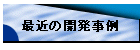 ŋ߂̊J