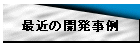 ŋ߂̊J